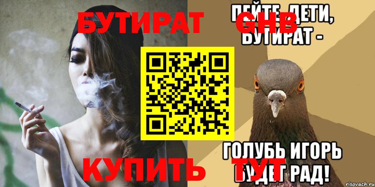 БУТИРАТ буратино  Вход с VPN  Партизанск 
