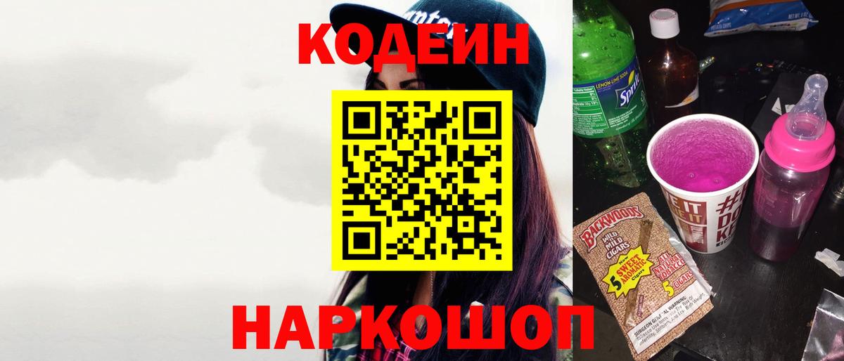Партизанск  Codein Purple Drank  Вход с VPN  Кодеиновый сироп Lean Purple Drank 