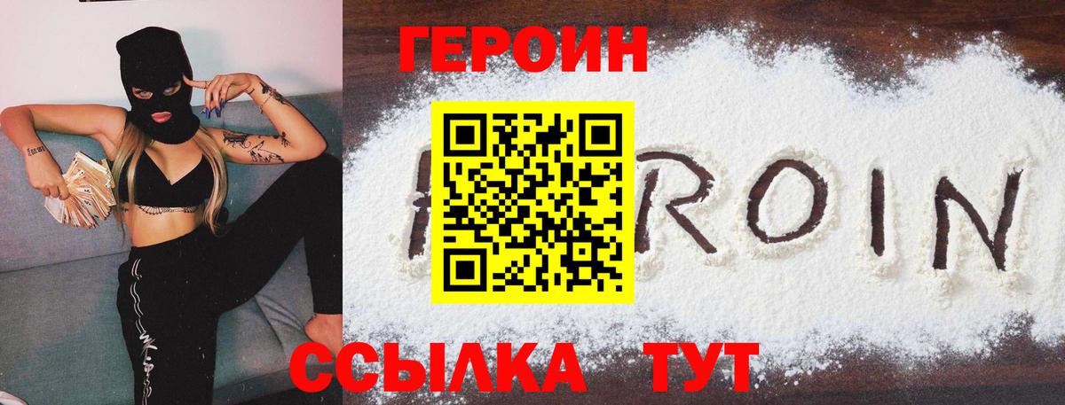 Партизанск  ГЕРОИН  Вход с VPN  Героин VHQ 