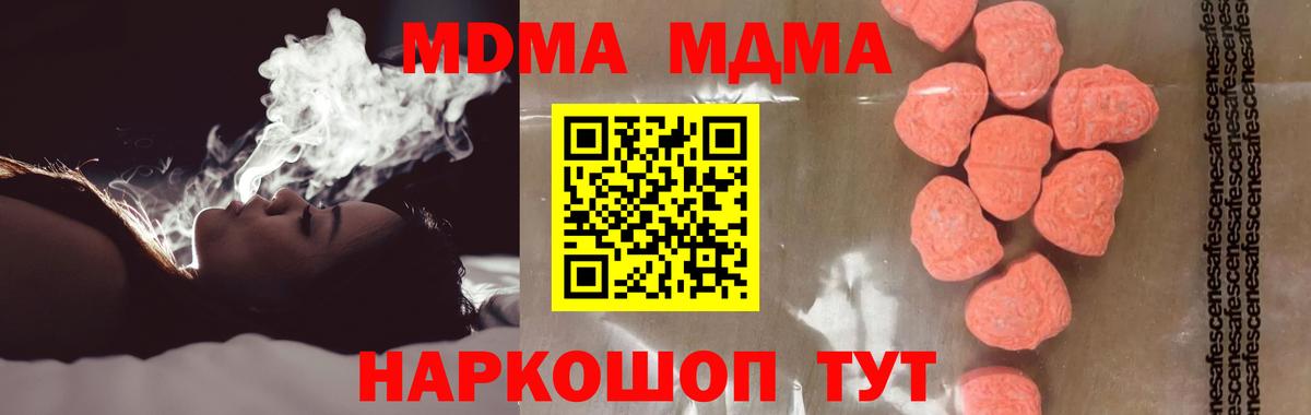 МДМА молли  Вход с VPN  МДМА кристаллы  Партизанск 