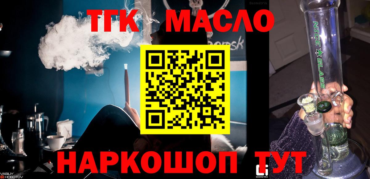 Дистиллят ТГК THC oil Партизанск